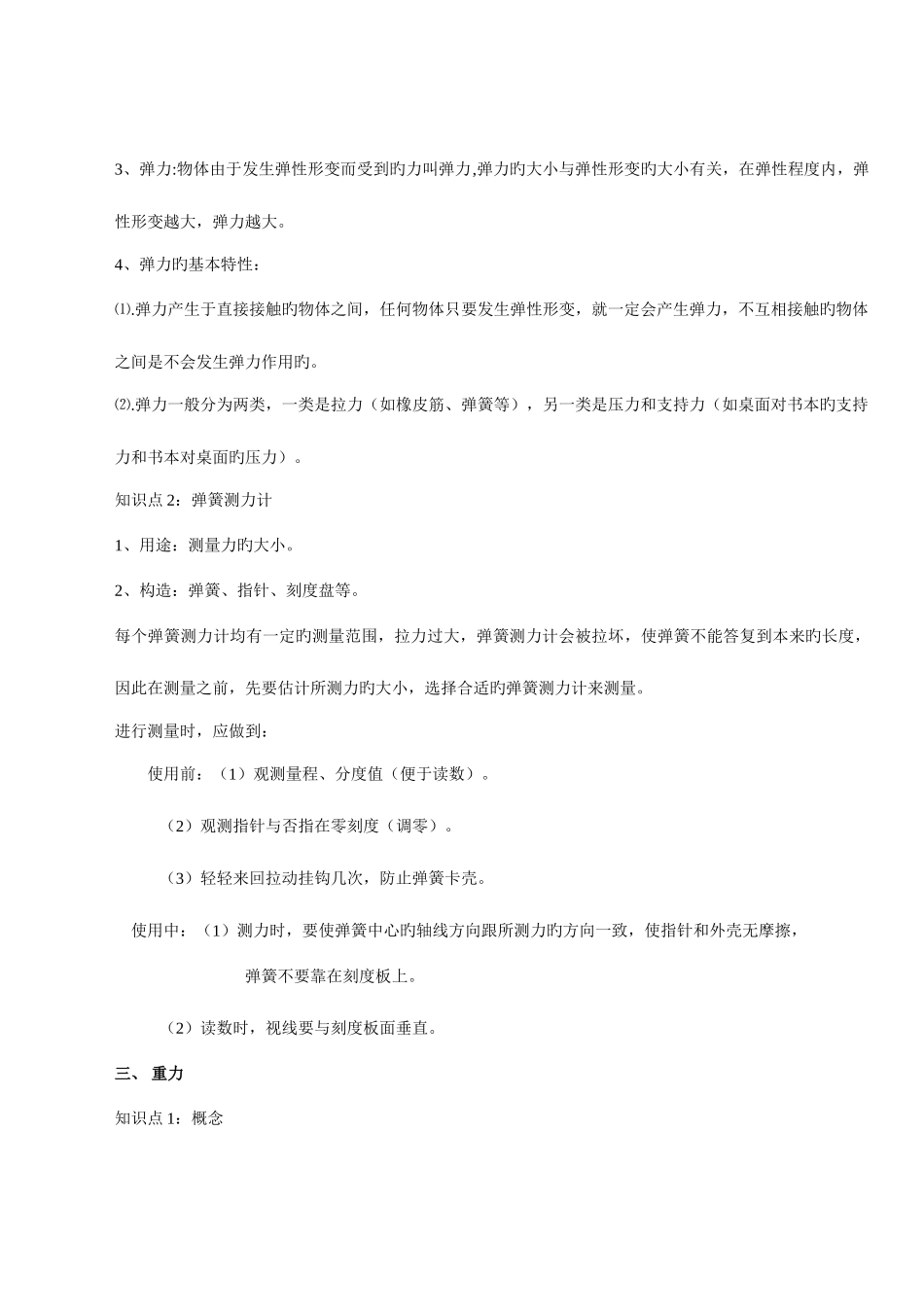 2025年初二物理下册知识点归纳_第2页