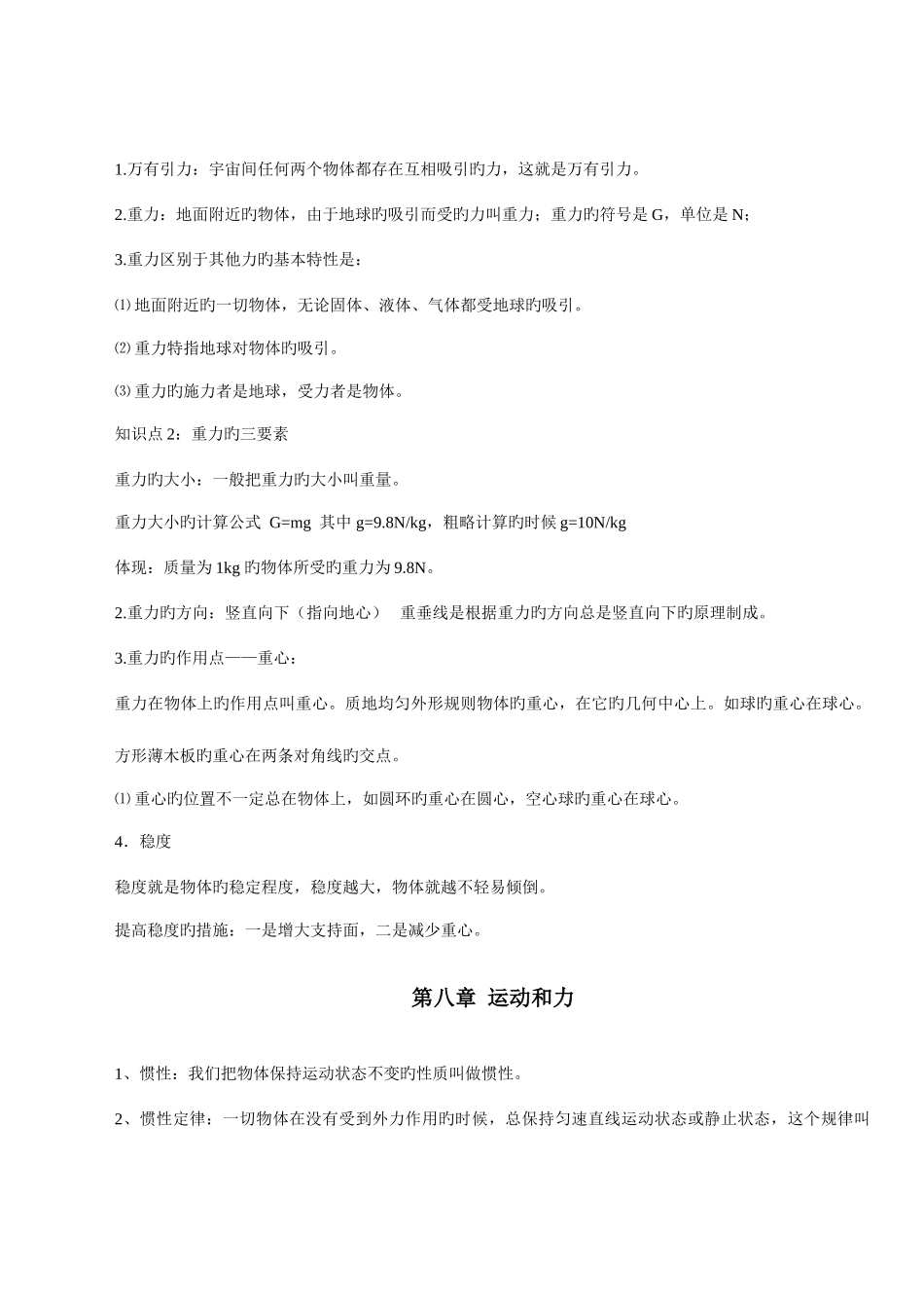 2025年初二物理下册知识点归纳_第3页