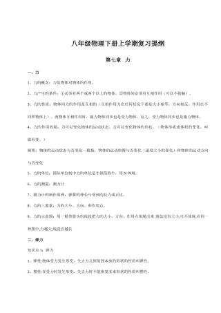 2025年初二物理下册知识点归纳