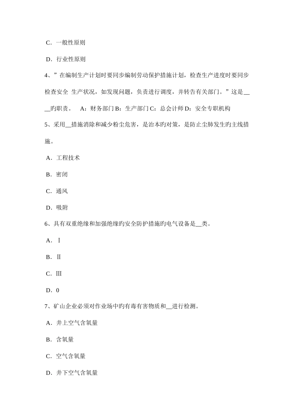 2025年下半年甘肃省安全工程师安全生产法危害及其防护模拟试题_第2页