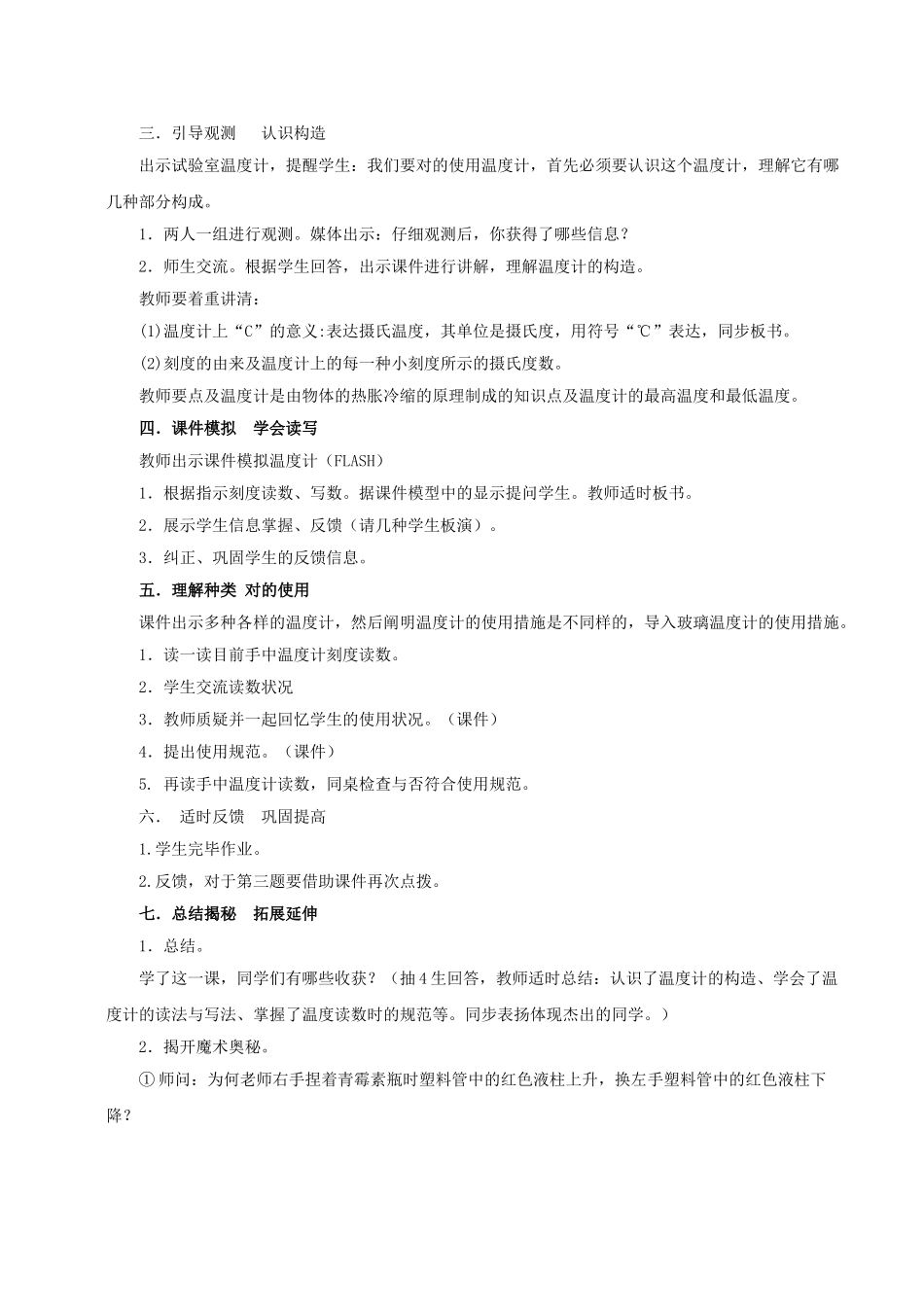 2025年九年级物理全册第十二章第一节温度和温度计教案2沪科版_第2页