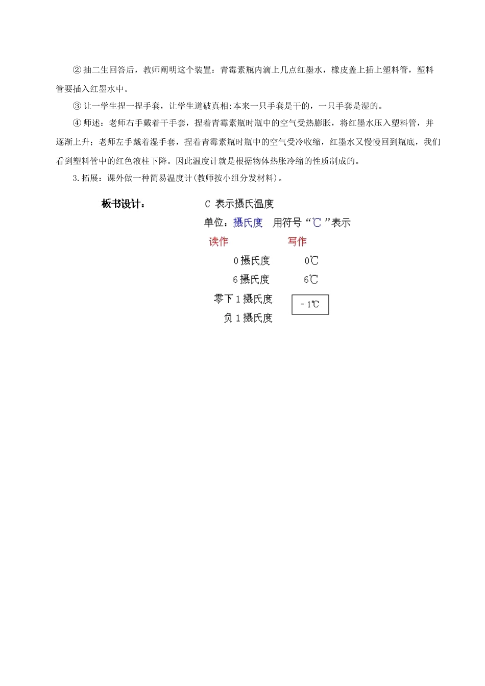 2025年九年级物理全册第十二章第一节温度和温度计教案2沪科版_第3页