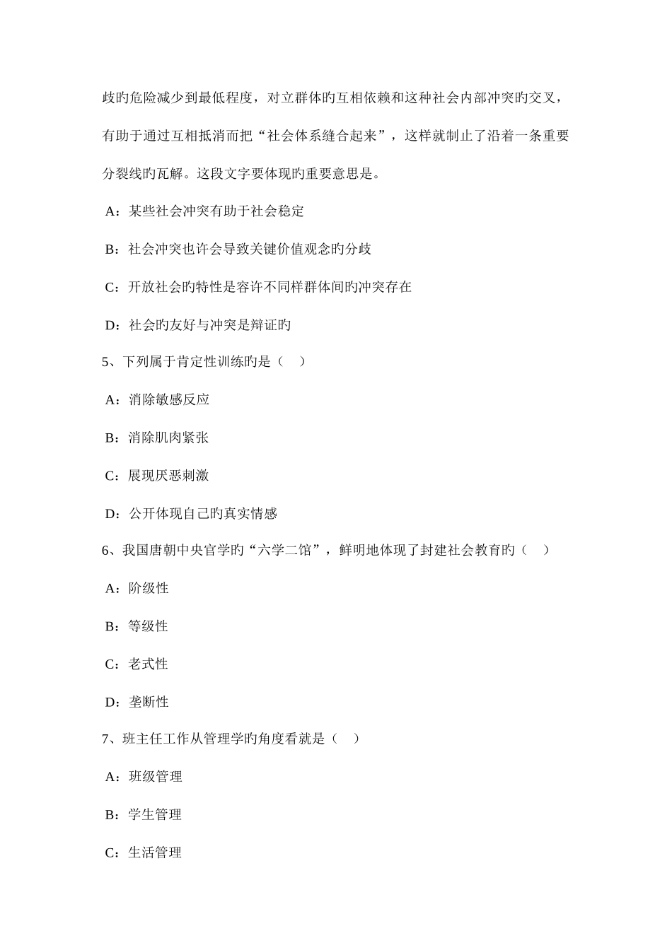 2025年上海教师资格证考试心理学知识点汇总考试题_第2页