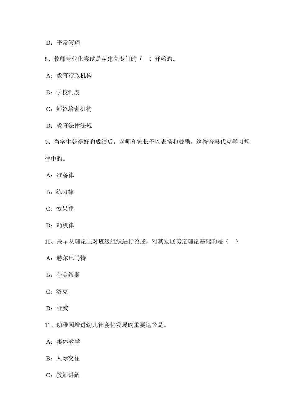 2025年上海教师资格证考试心理学知识点汇总考试题_第3页