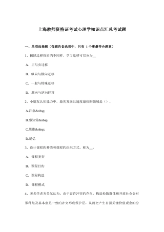 2025年上海教师资格证考试心理学知识点汇总考试题