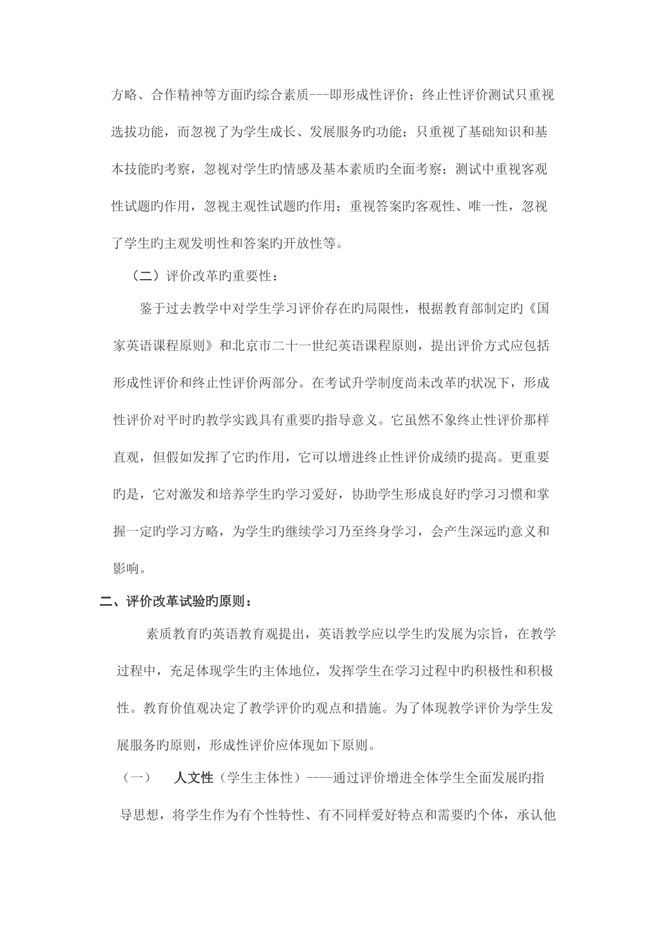 2025年初中英语形成性评价实验报告_第2页
