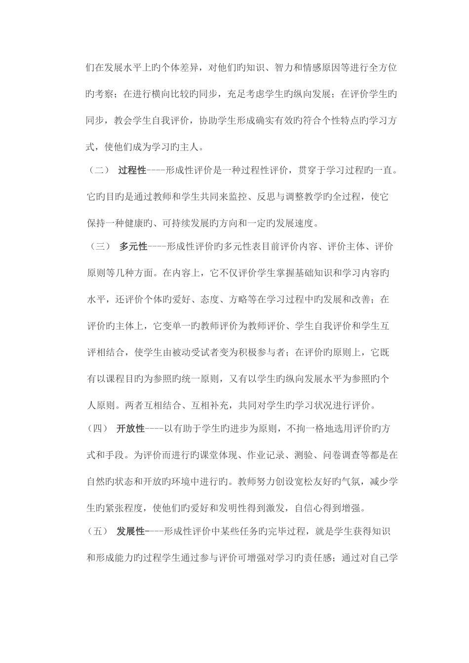 2025年初中英语形成性评价实验报告_第3页