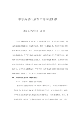 2025年初中英语形成性评价实验报告