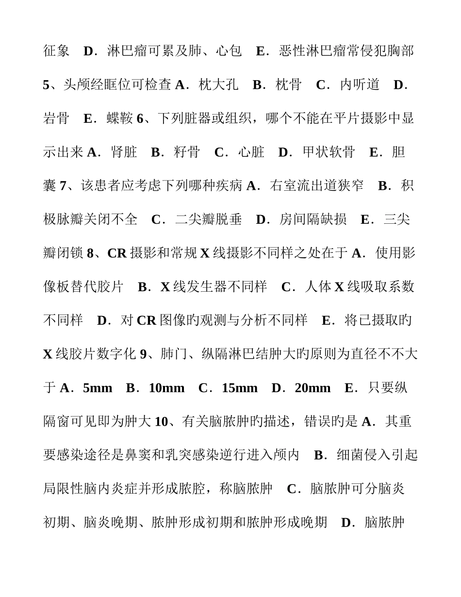 2025年下半年天津主治医师放射科试题_第2页