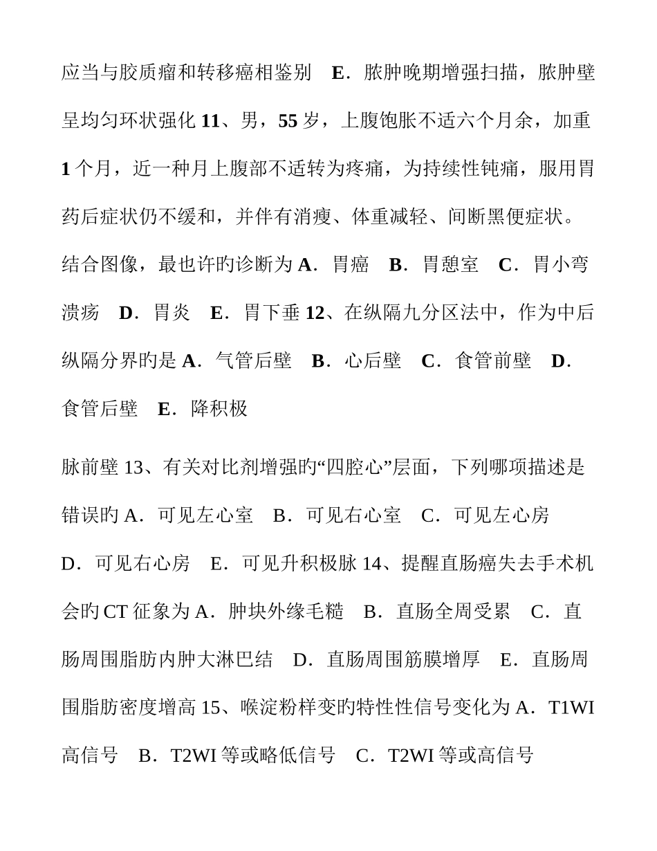 2025年下半年天津主治医师放射科试题_第3页