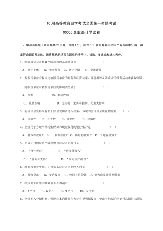 2025年企业会计学自考试卷及答案
