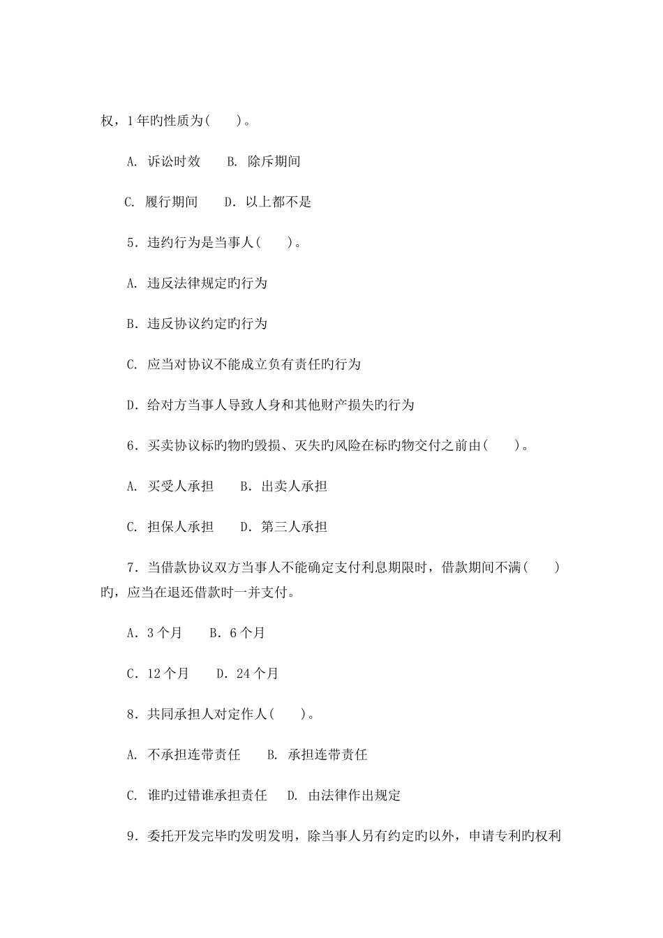 2025年中央广播电视大学—度第一学期开放本科期末考试_第2页
