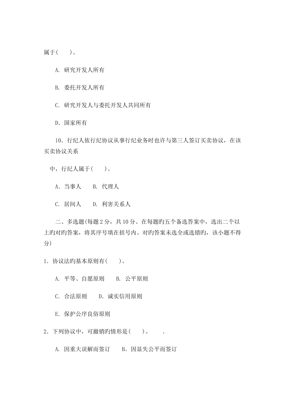 2025年中央广播电视大学—度第一学期开放本科期末考试_第3页