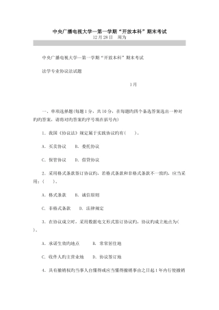 2025年中央广播电视大学—度第一学期开放本科期末考试