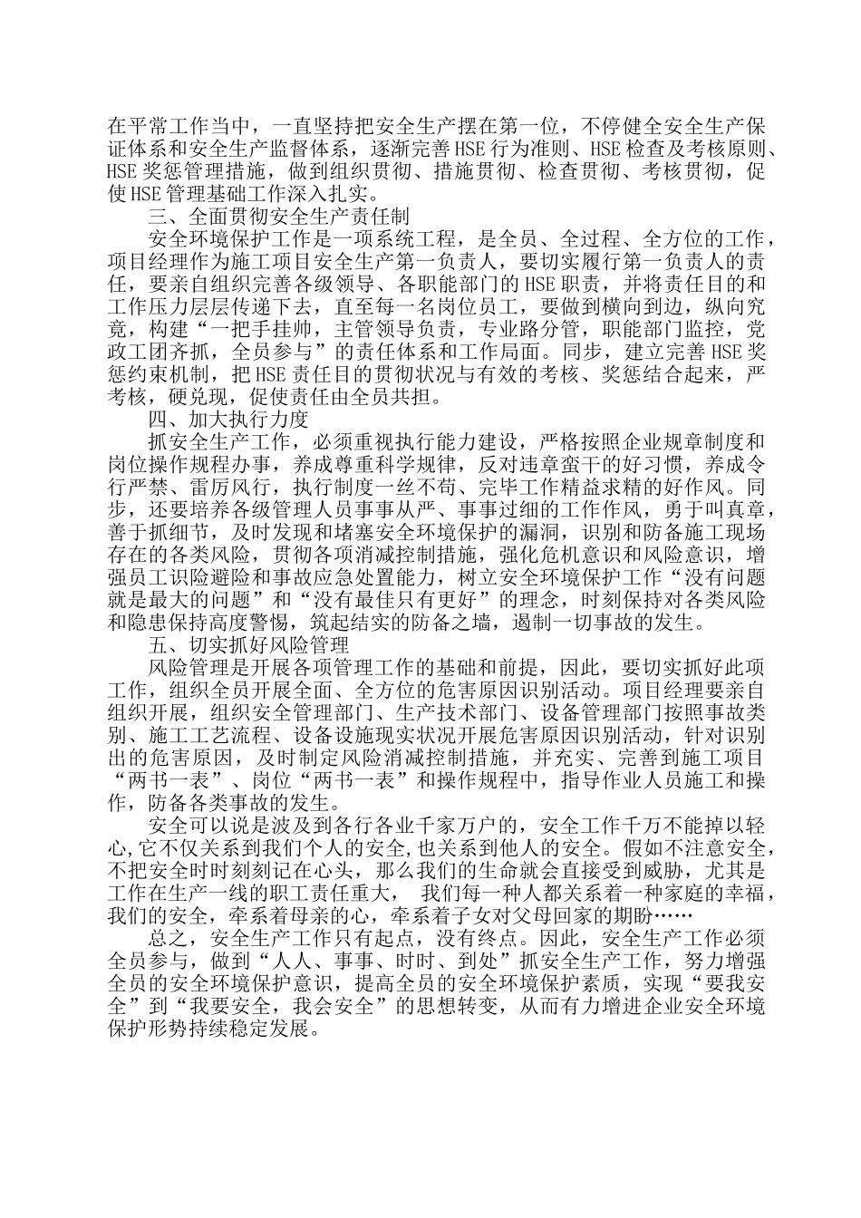 2025年施工企业主要负责人安全生产继续教育培训心得施工员版_第2页