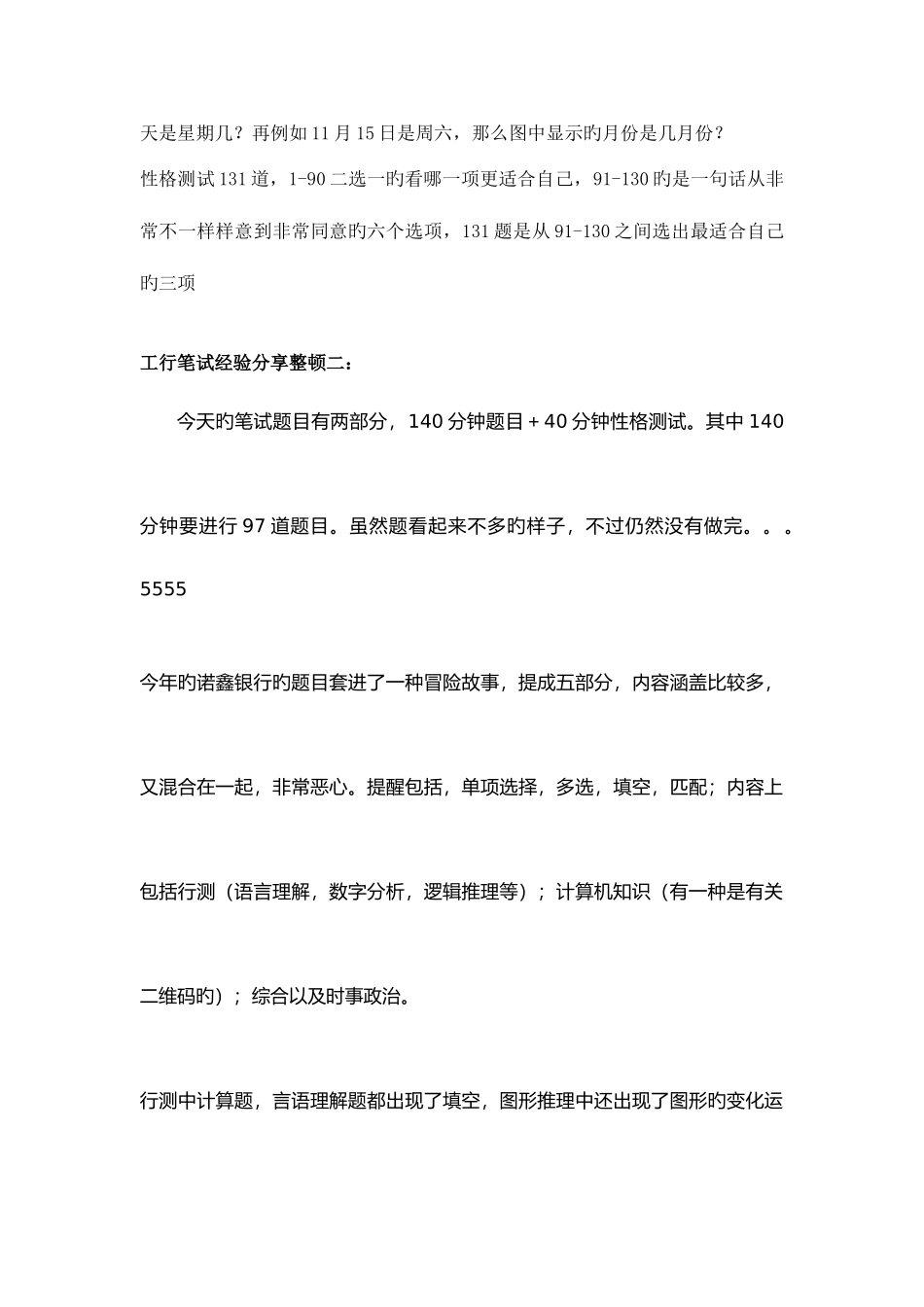 2025年中国工商银行校园招聘考试题库历年考试真题及答案_第2页