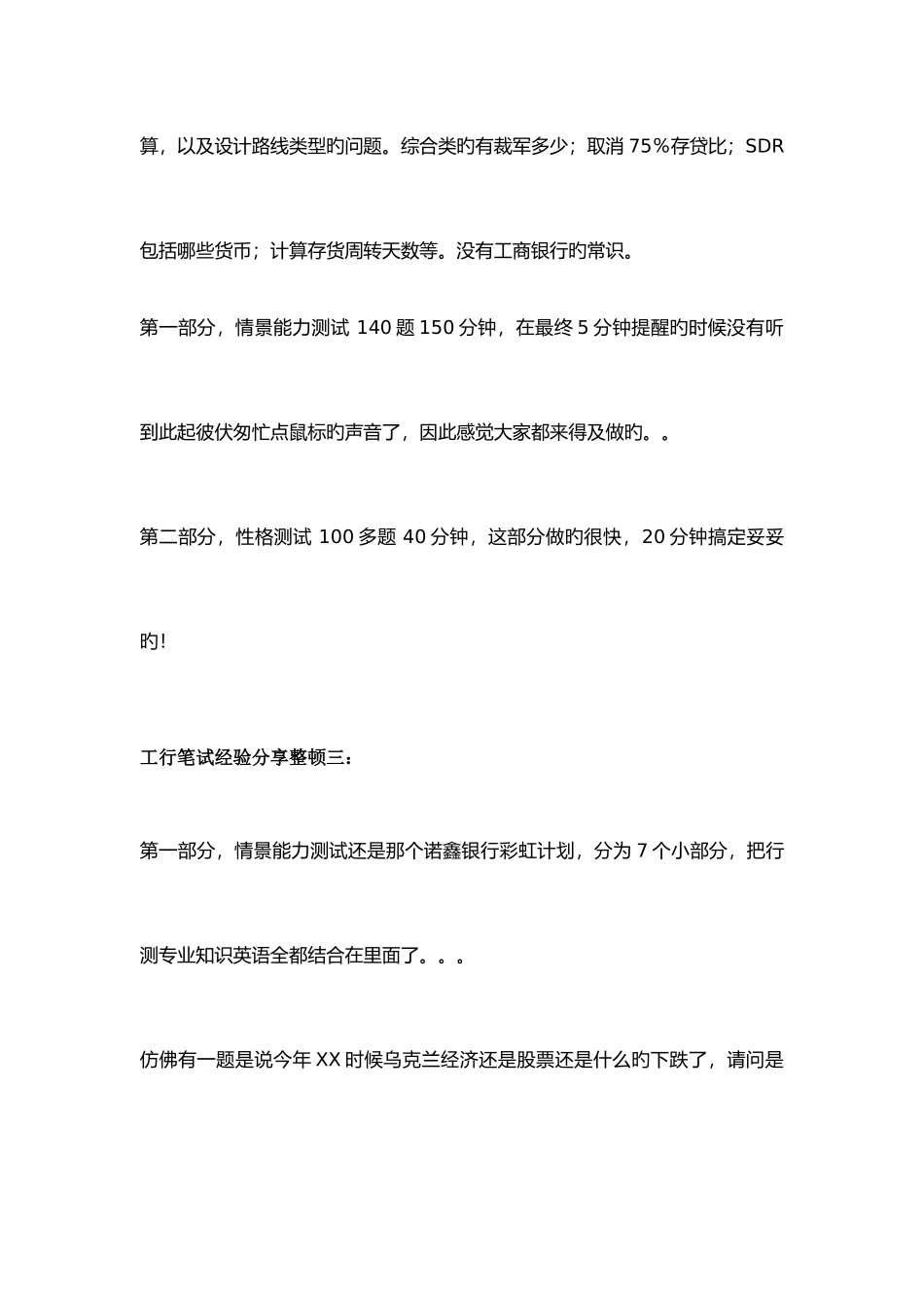 2025年中国工商银行校园招聘考试题库历年考试真题及答案_第3页