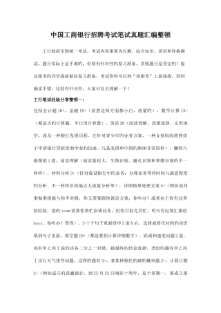 2025年中国工商银行校园招聘考试题库历年考试真题及答案