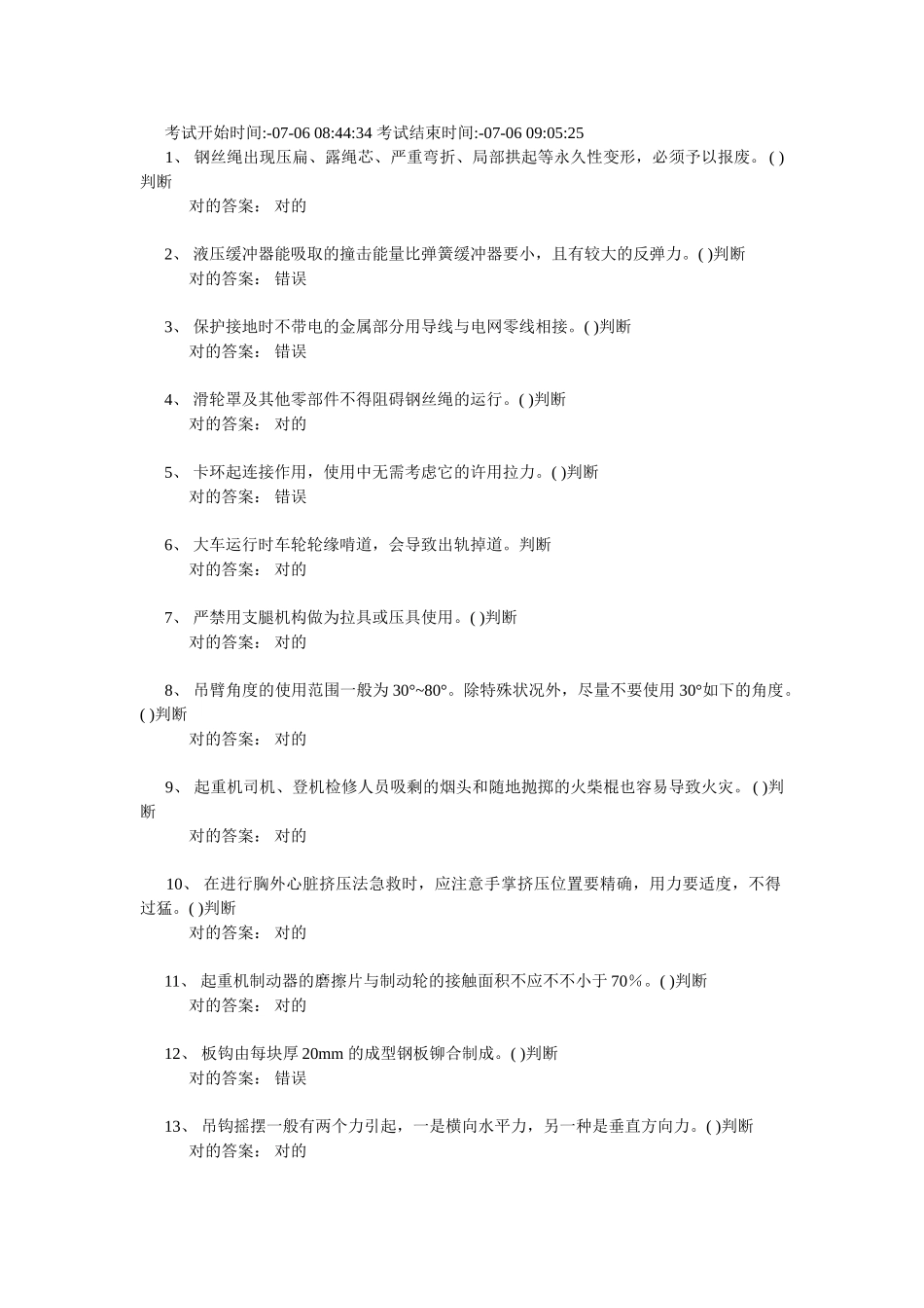 2025年流动式起重机司机真题_第1页
