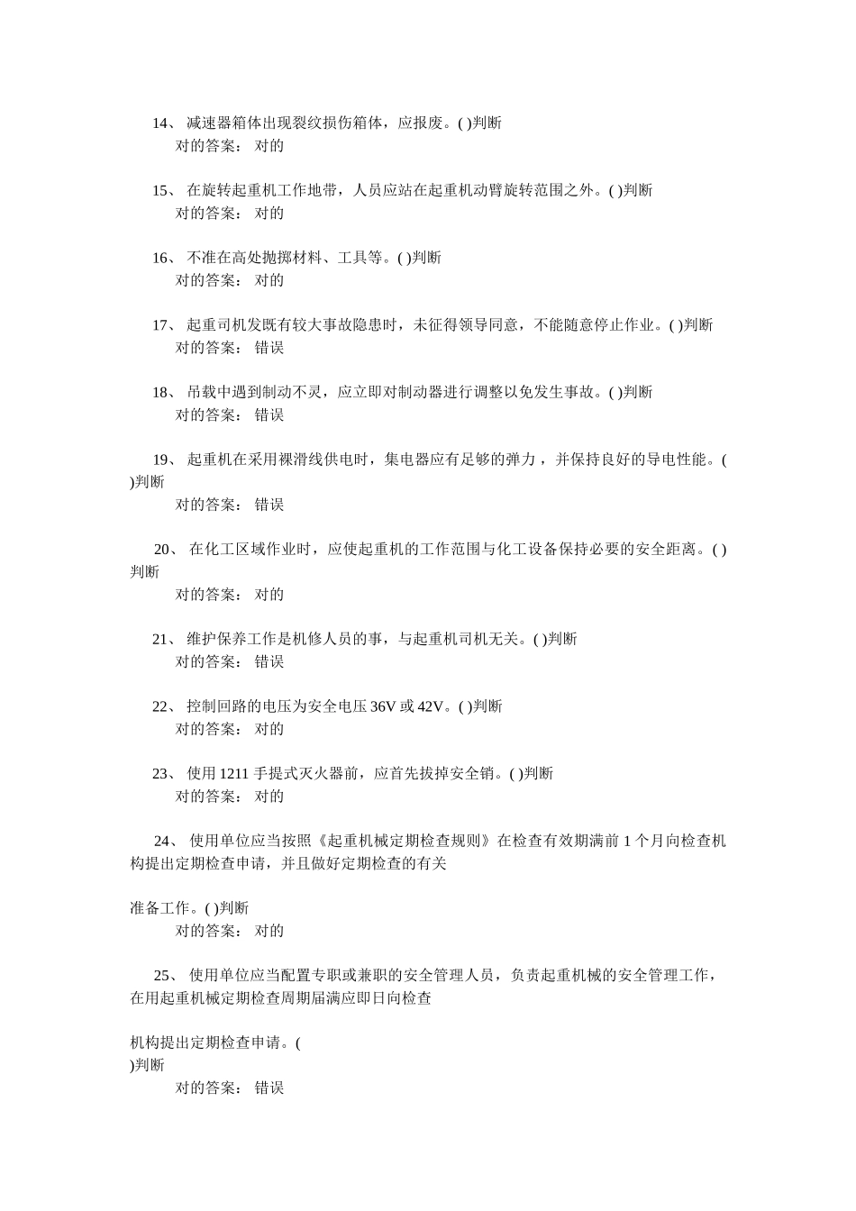 2025年流动式起重机司机真题_第2页