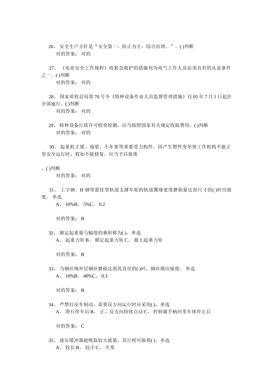 2025年流动式起重机司机真题_第3页