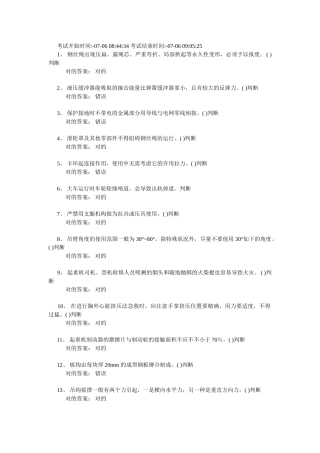 2025年流动式起重机司机真题