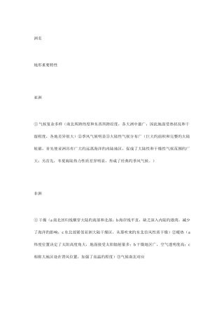 2025年区域地理世界各大洲特点等温线知识点汇总