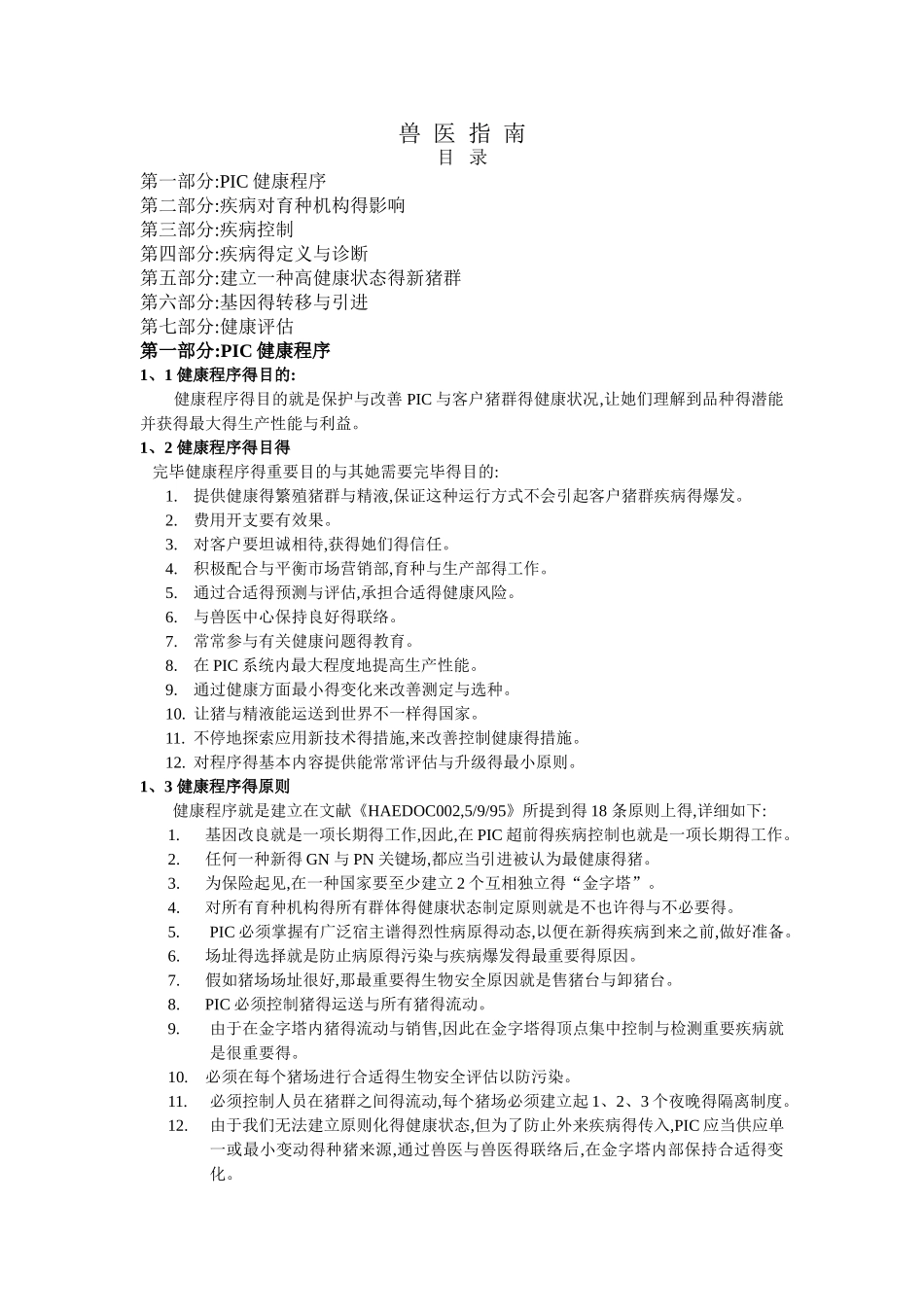 2025年PIC兽医指南 _第1页