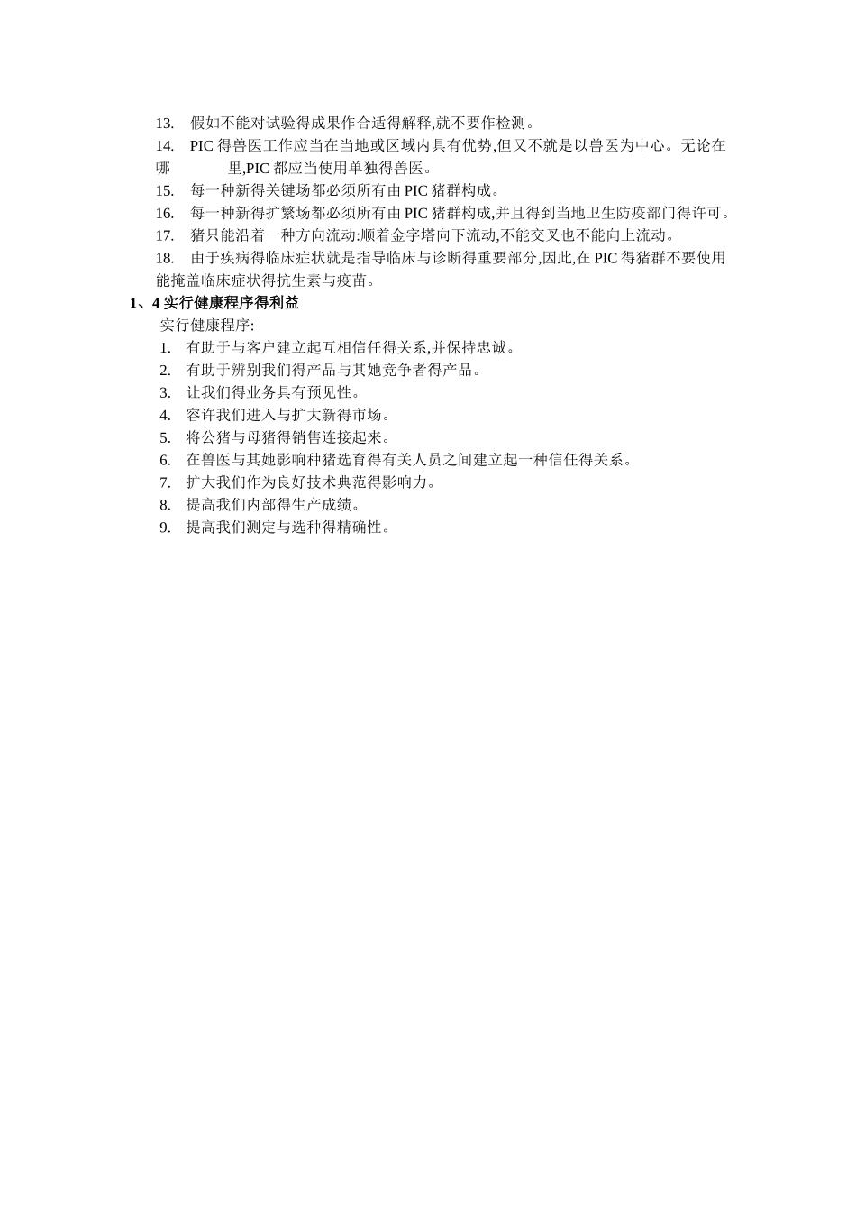 2025年PIC兽医指南 _第2页