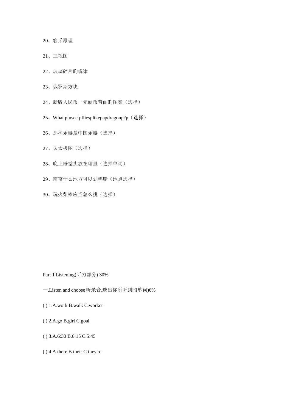 2025年南京外国语学校的小升初试卷回忆_第2页