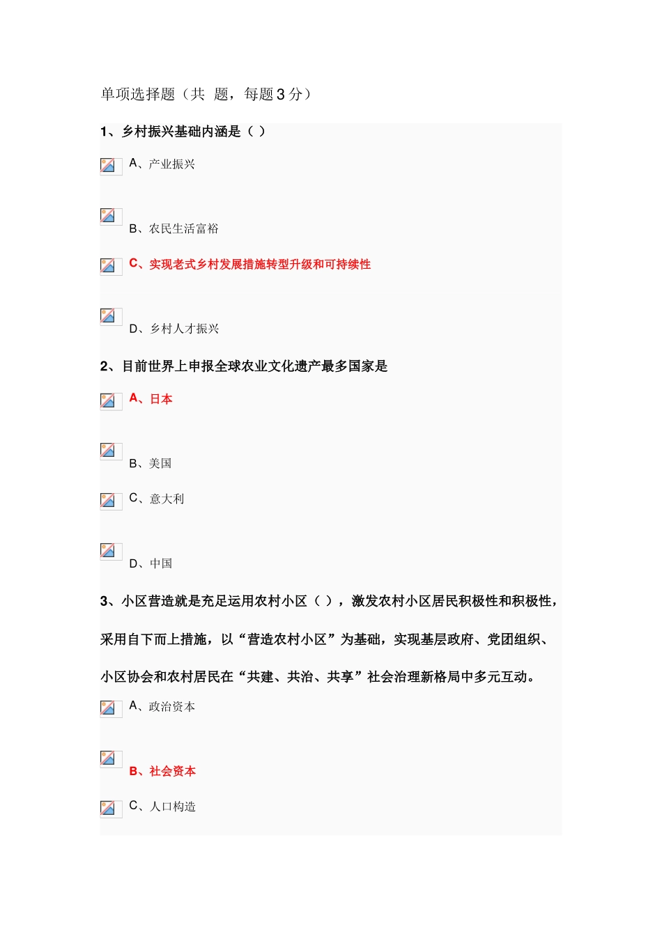 2025年乡村振兴战略部分试题及答案_第1页