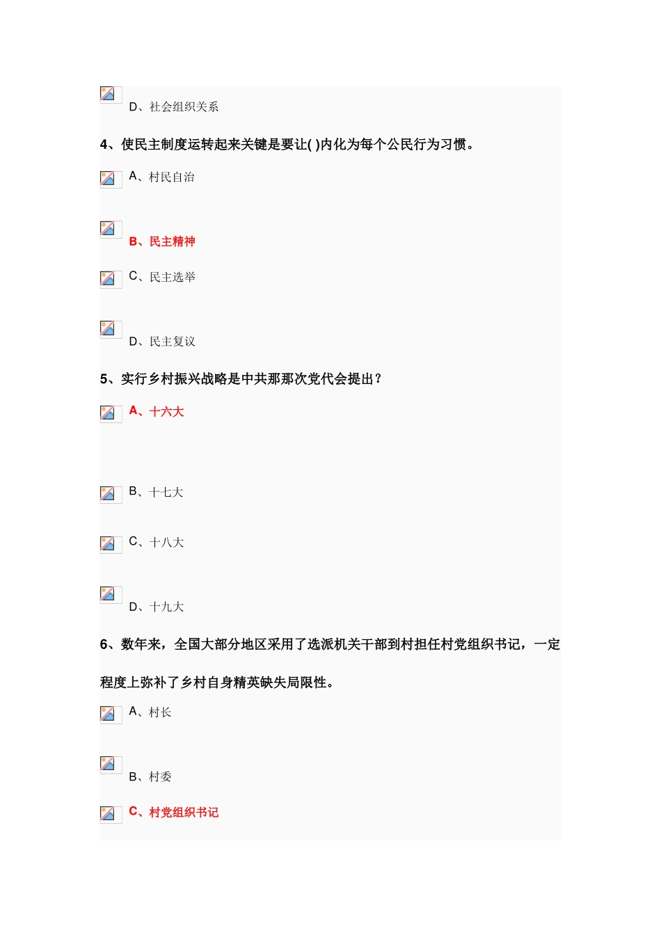 2025年乡村振兴战略部分试题及答案_第2页