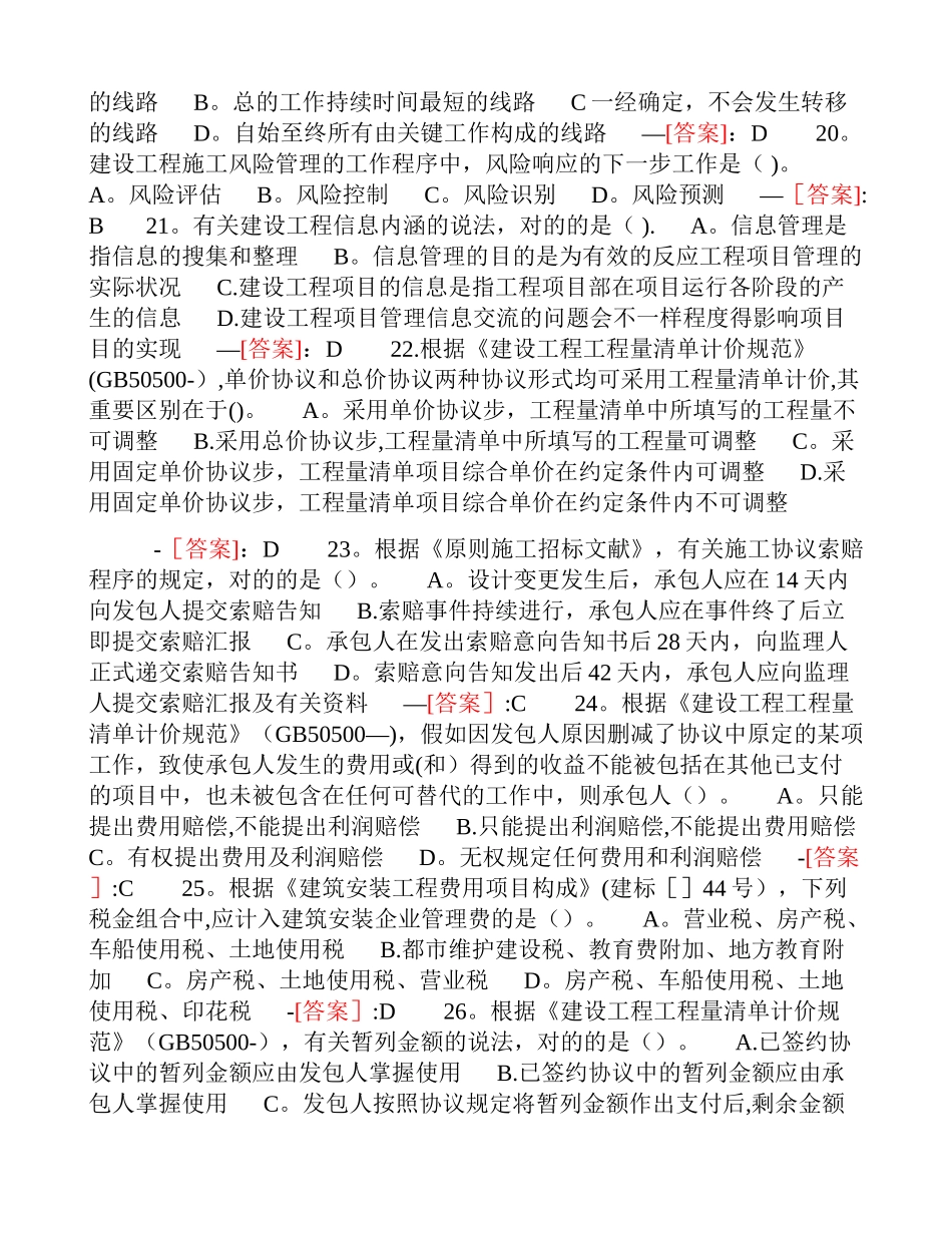 2025年二级建造师考试试题及答案《施工管理》_第2页