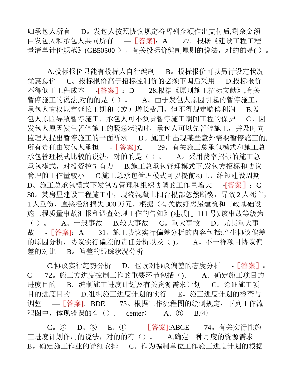 2025年二级建造师考试试题及答案《施工管理》_第3页