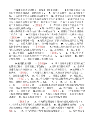 2025年二级建造师考试试题及答案《施工管理》