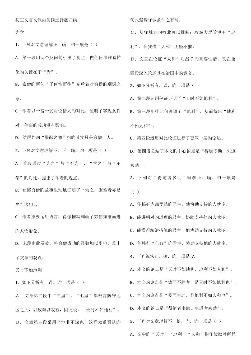 2025年初三文言文课内阅读选择题归纳_第1页