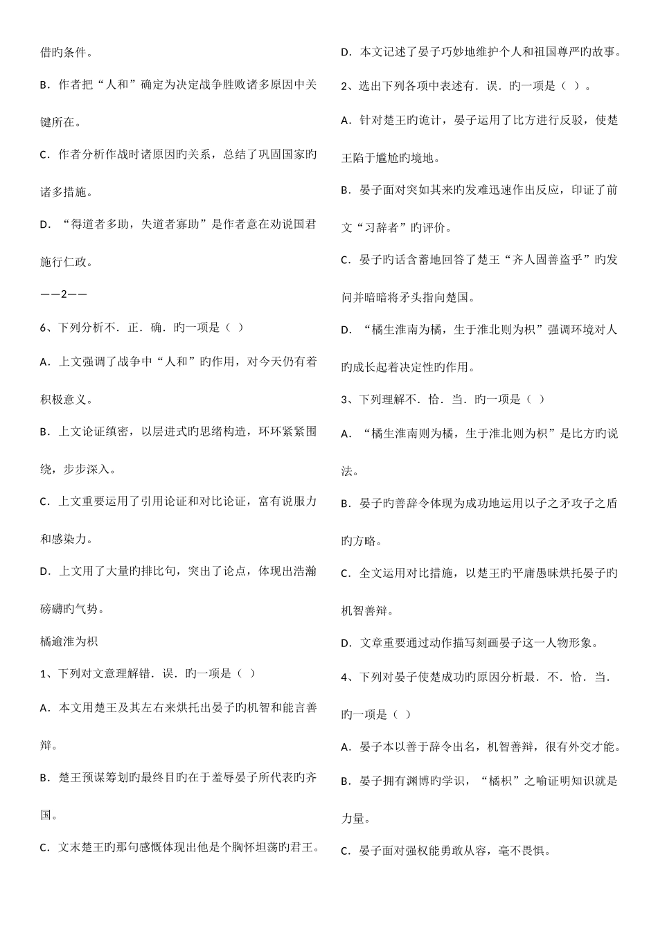 2025年初三文言文课内阅读选择题归纳_第2页