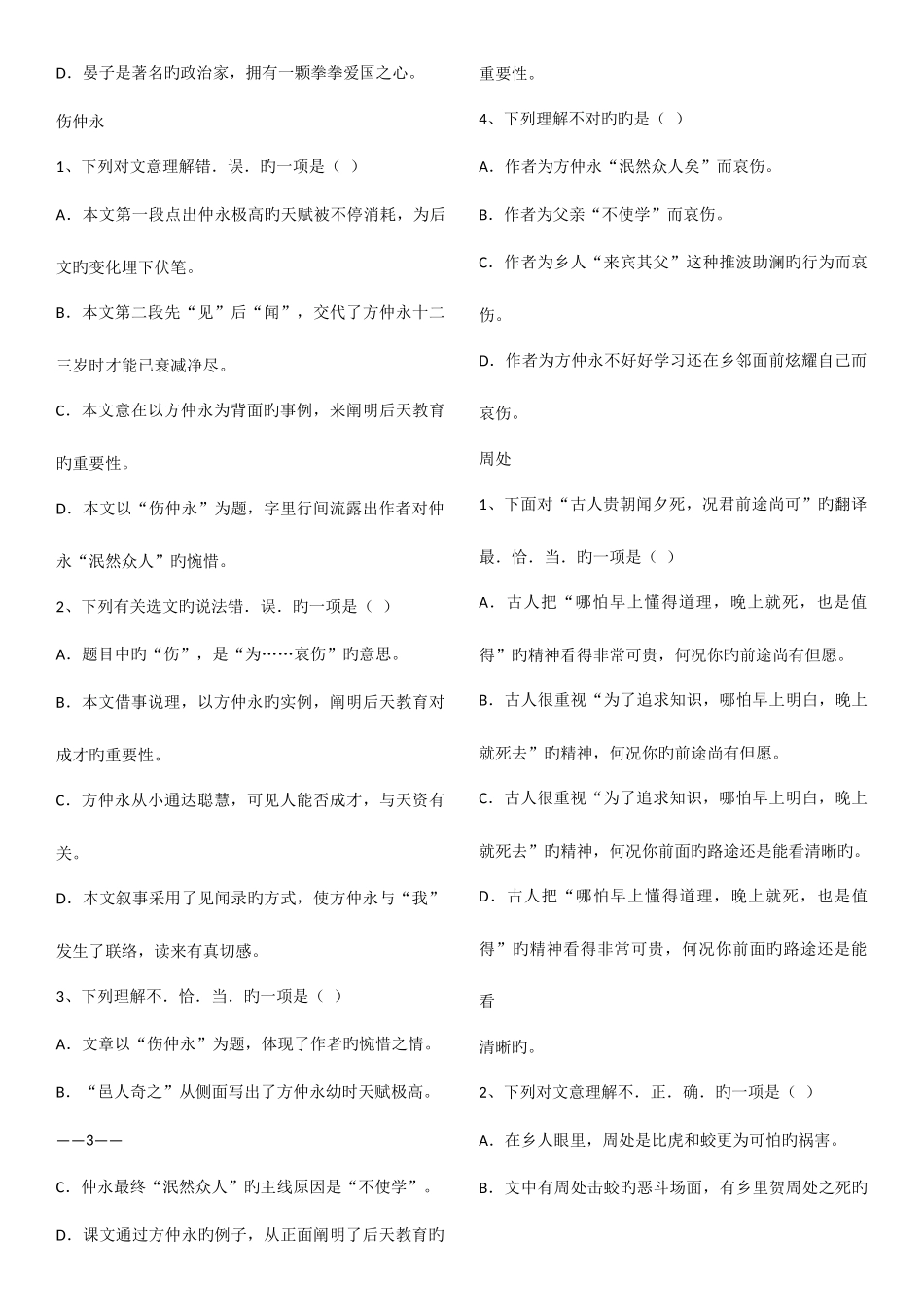 2025年初三文言文课内阅读选择题归纳_第3页