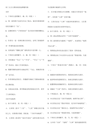 2025年初三文言文课内阅读选择题归纳