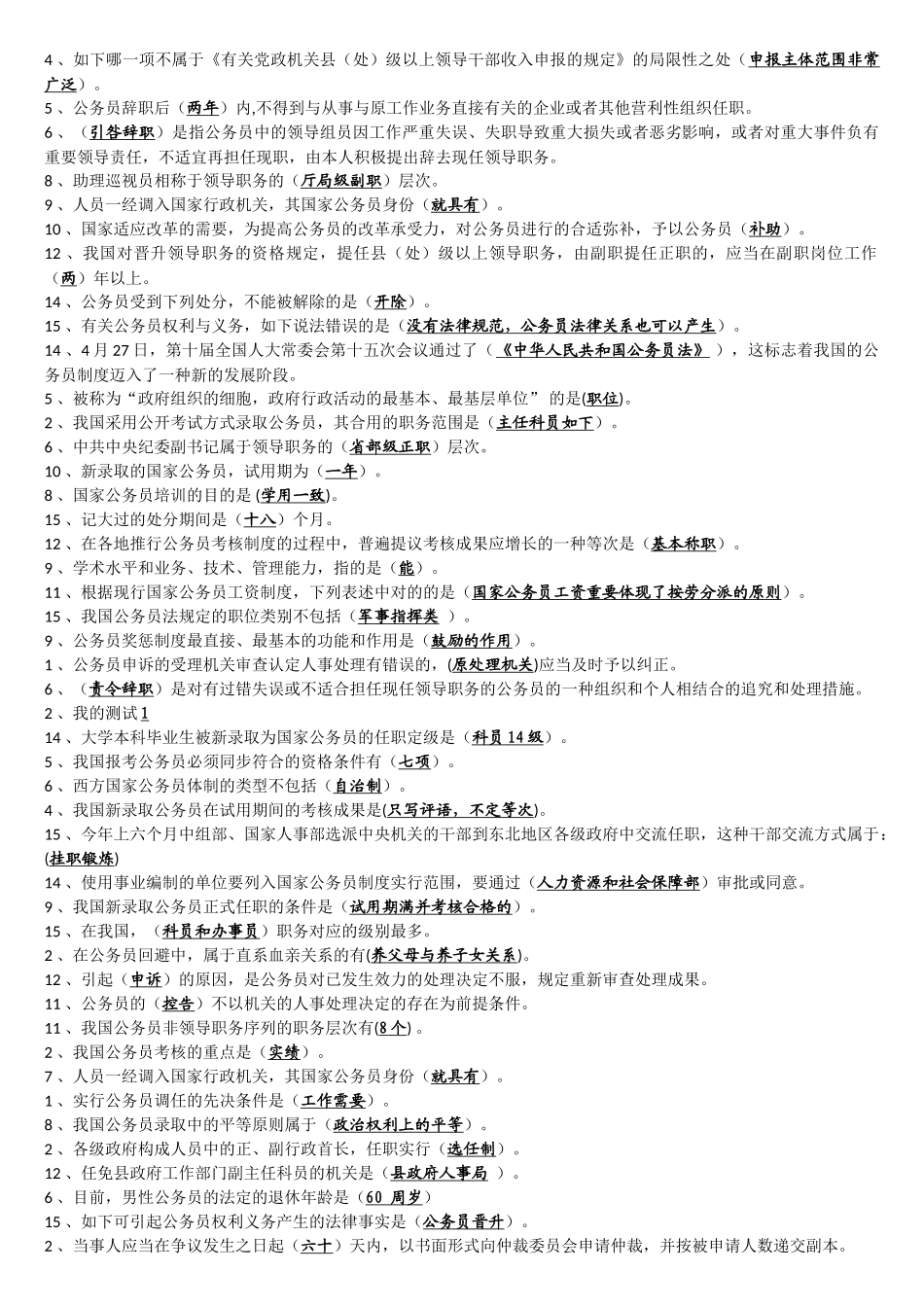 2025年广东开放大学公务员制度讲座网上形成性考核任务答案_第2页