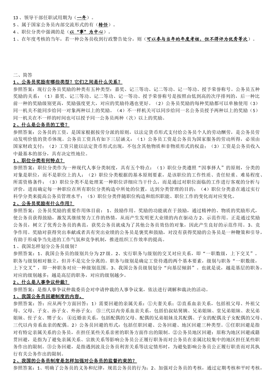 2025年广东开放大学公务员制度讲座网上形成性考核任务答案_第3页