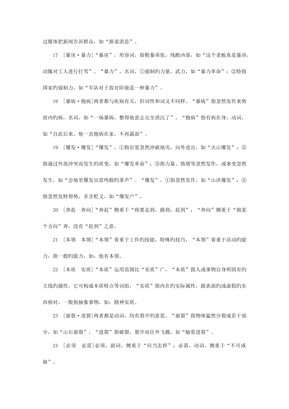 2025年公务员考试词语成语辨析组_第3页
