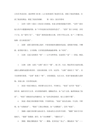 2025年公务员考试词语成语辨析组