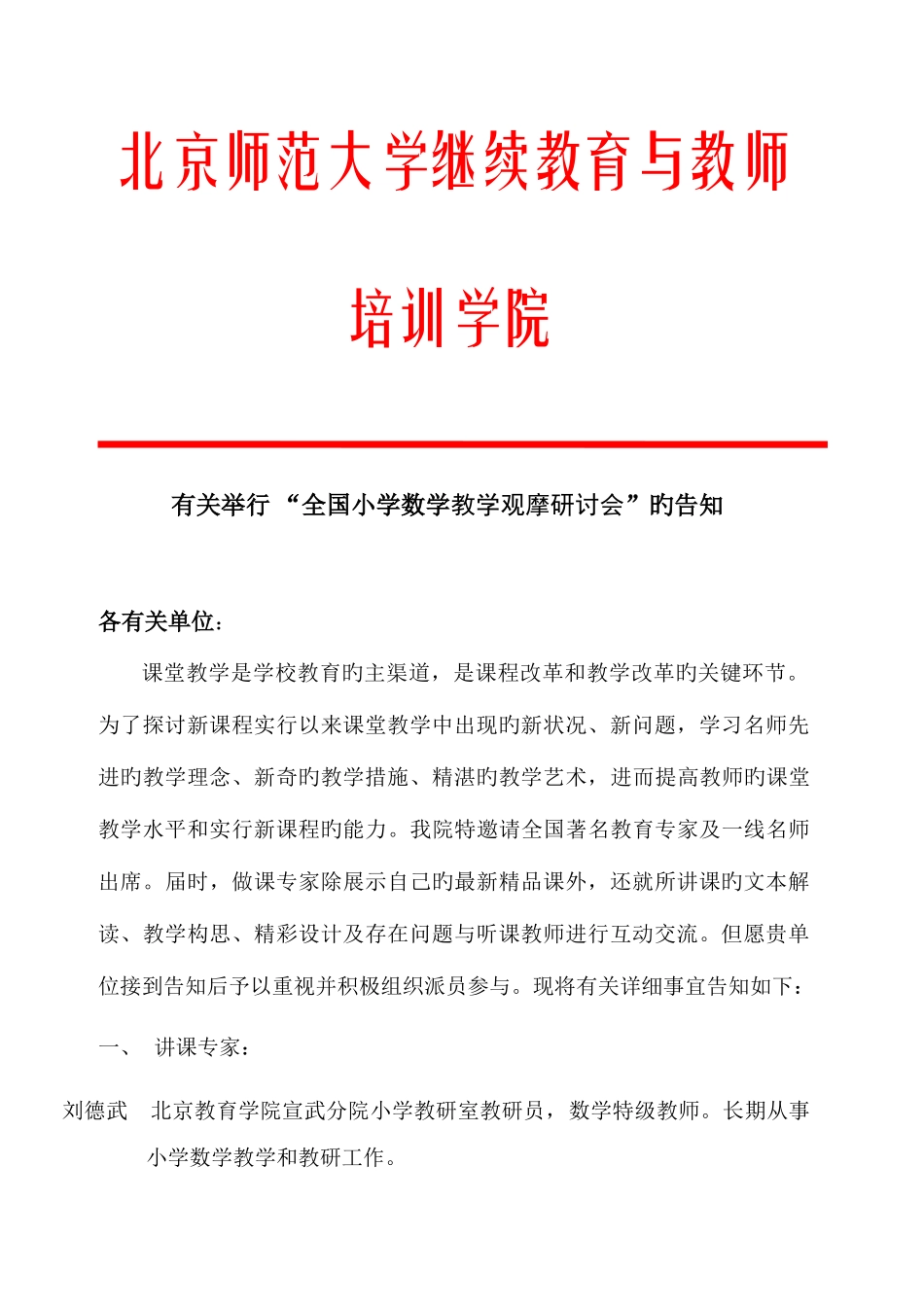 2025年北京师范大学继续教育与教师培训学院_第1页