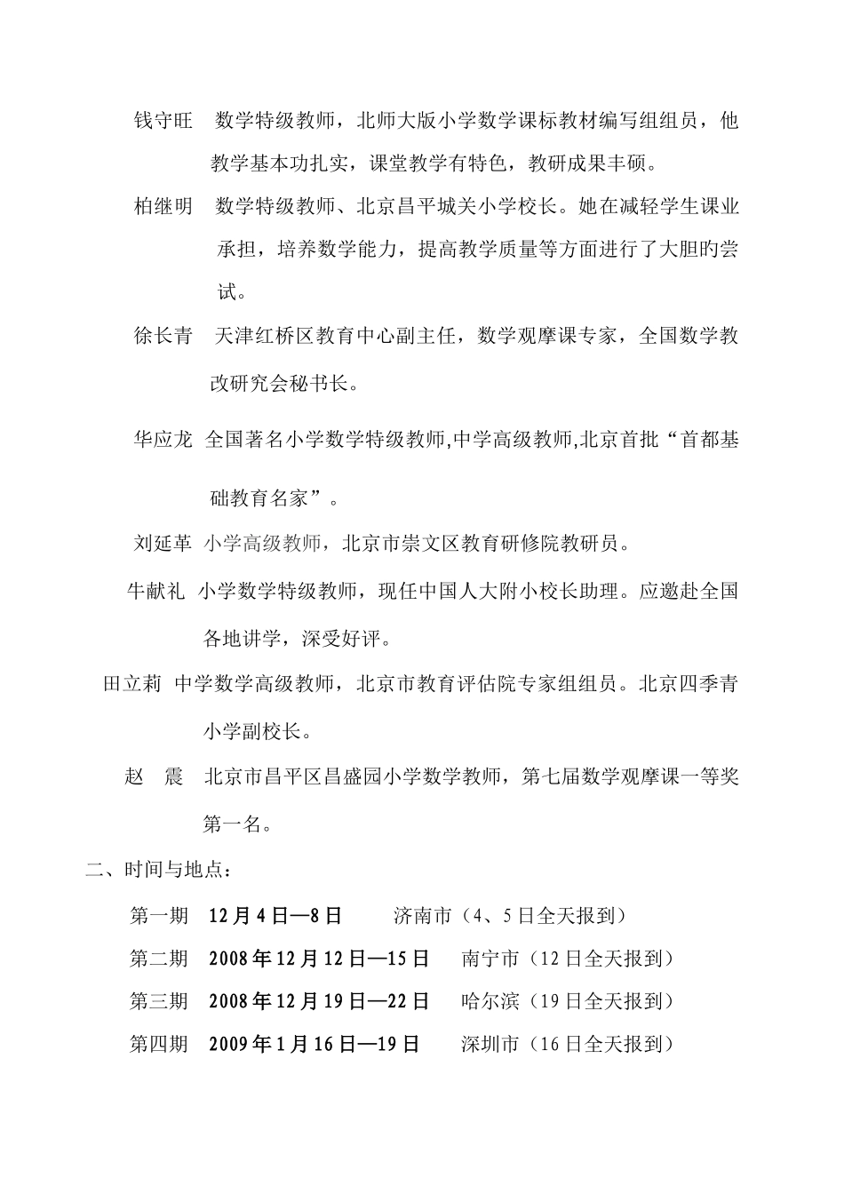 2025年北京师范大学继续教育与教师培训学院_第2页