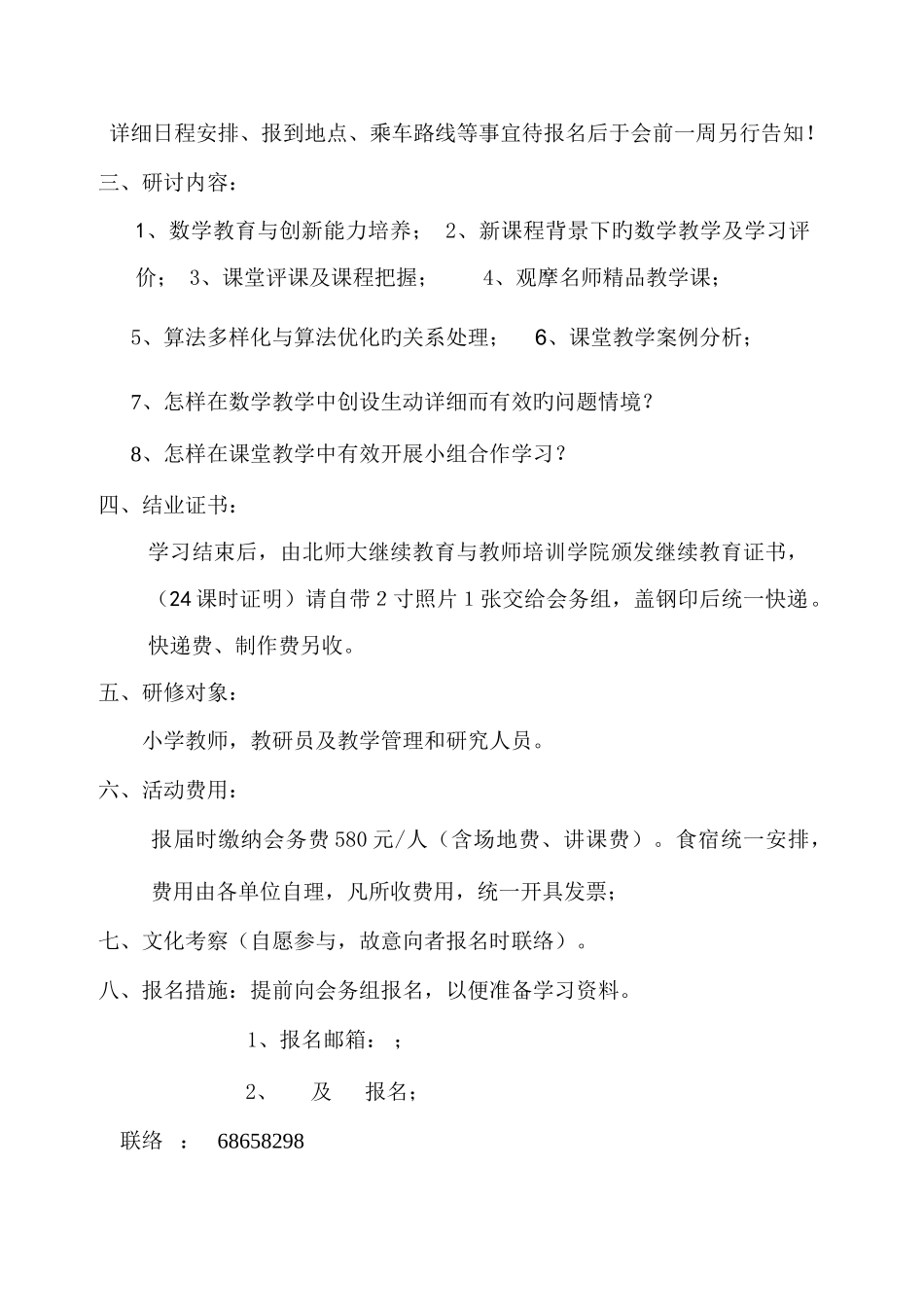 2025年北京师范大学继续教育与教师培训学院_第3页