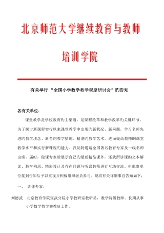 2025年北京师范大学继续教育与教师培训学院