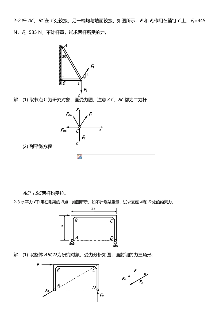 2025年工程力学题库_第2页