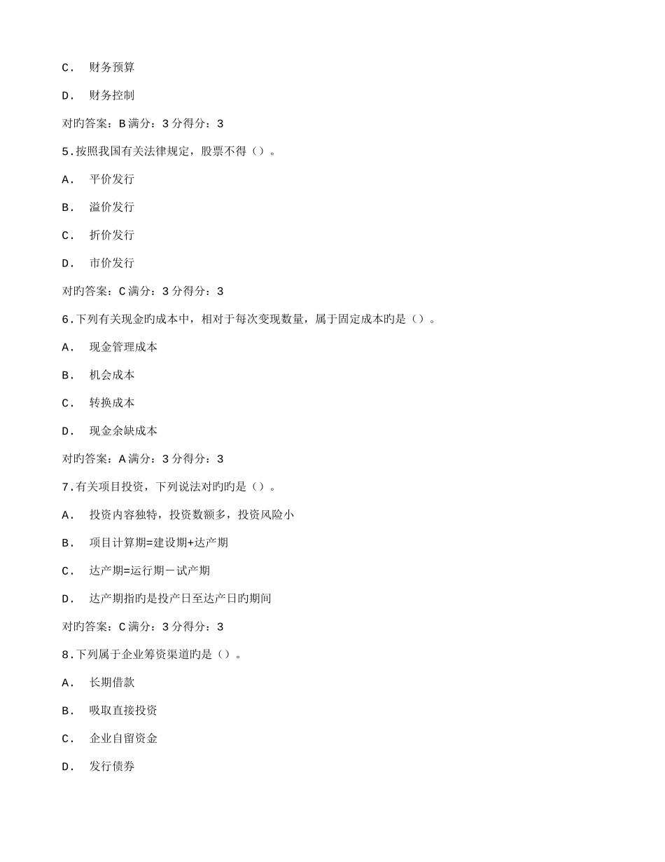 2025年在线作业答案东师财务管理秋在线作业满分答案_第2页