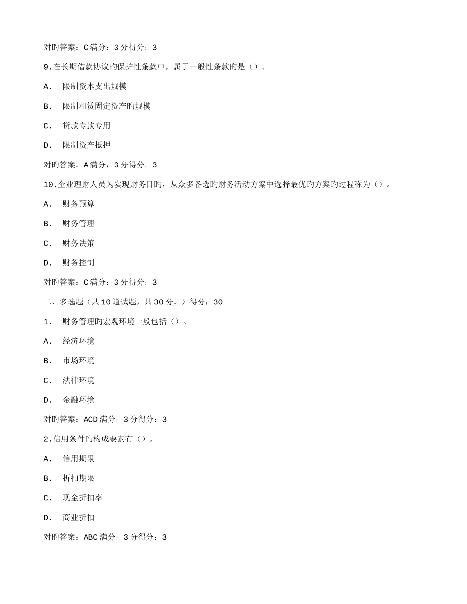 2025年在线作业答案东师财务管理秋在线作业满分答案_第3页